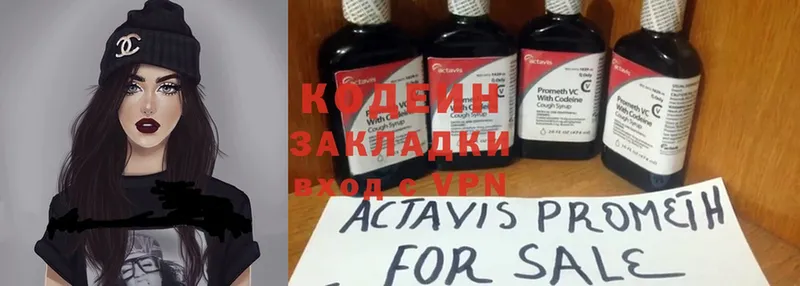 Кодеин Purple Drank  купить  сайты  Елабуга 